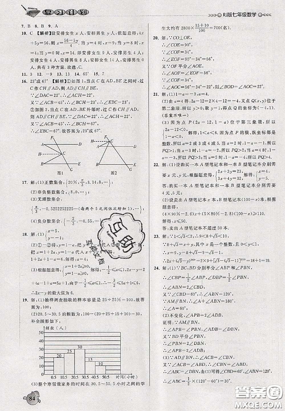 品至教育2020年假期復(fù)習(xí)計(jì)劃期末暑假銜接七年級數(shù)學(xué)人教版答案