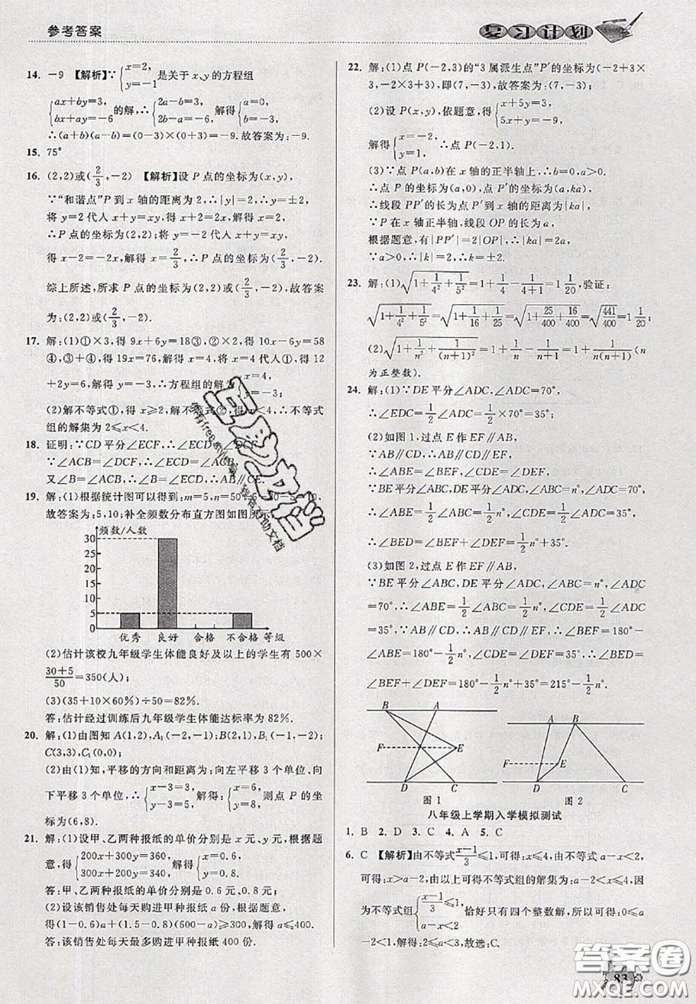 品至教育2020年假期復(fù)習(xí)計(jì)劃期末暑假銜接七年級數(shù)學(xué)人教版答案