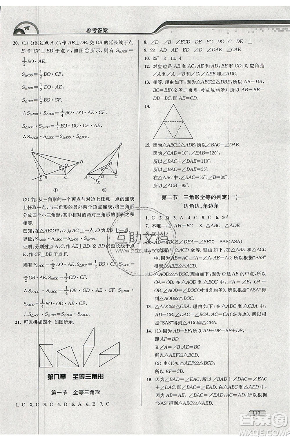 津橋教育2020年暑假提優(yōu)銜接七升八年級(jí)數(shù)學(xué)通用版參考答案