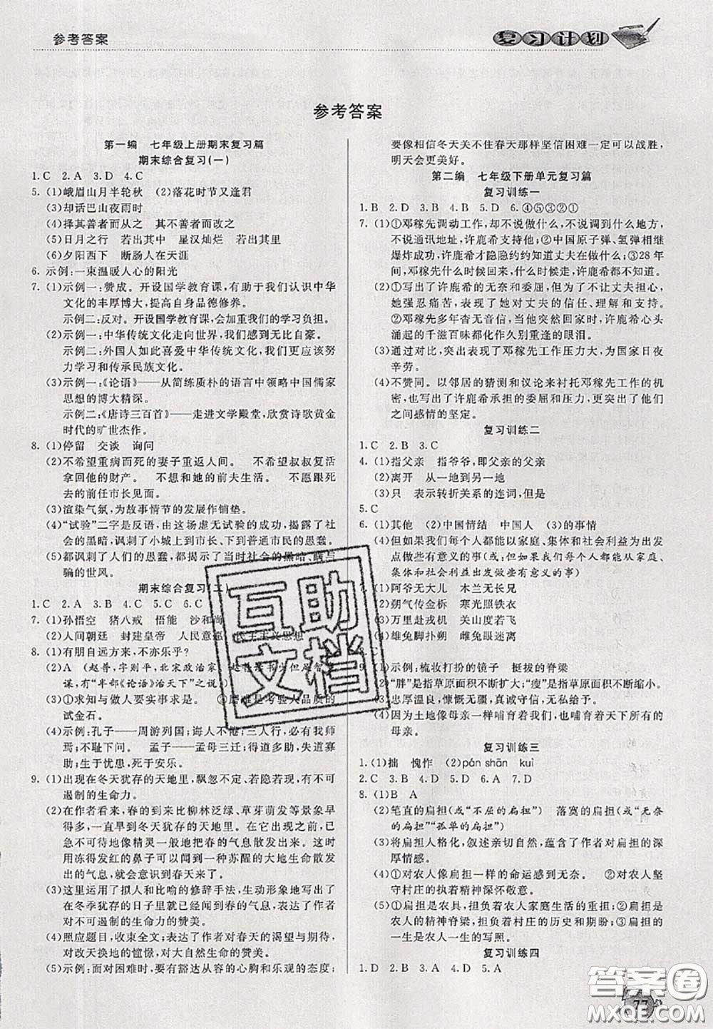 品至教育2020年假期復(fù)習(xí)計劃期末暑假銜接七年級語文人教版答案