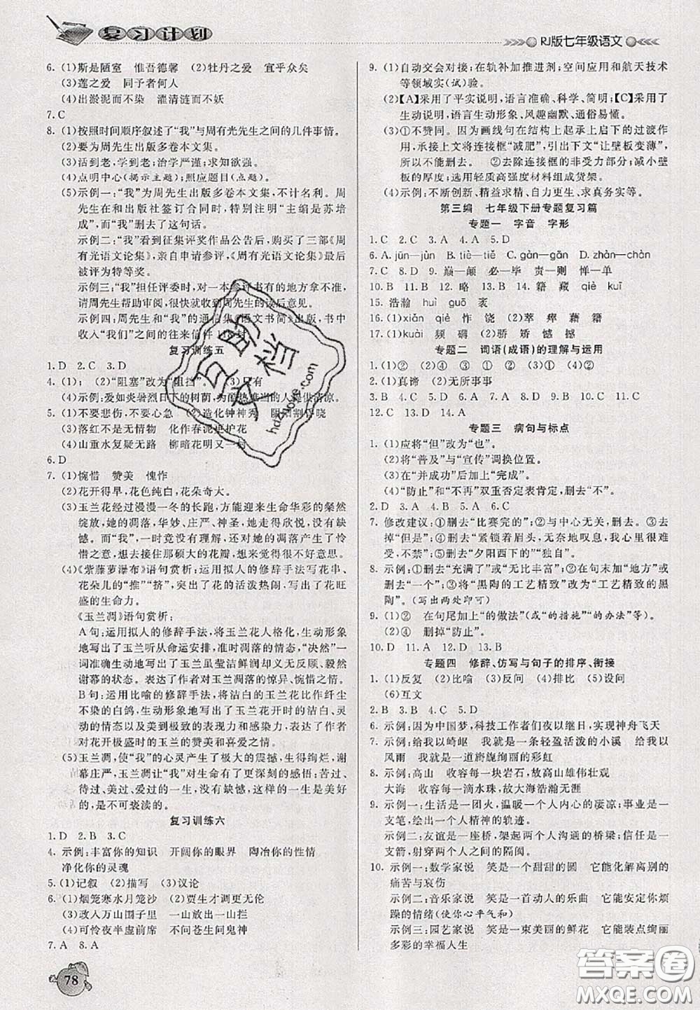 品至教育2020年假期復(fù)習(xí)計劃期末暑假銜接七年級語文人教版答案