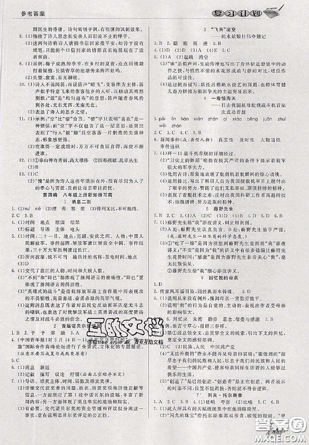 品至教育2020年假期復(fù)習(xí)計劃期末暑假銜接七年級語文人教版答案