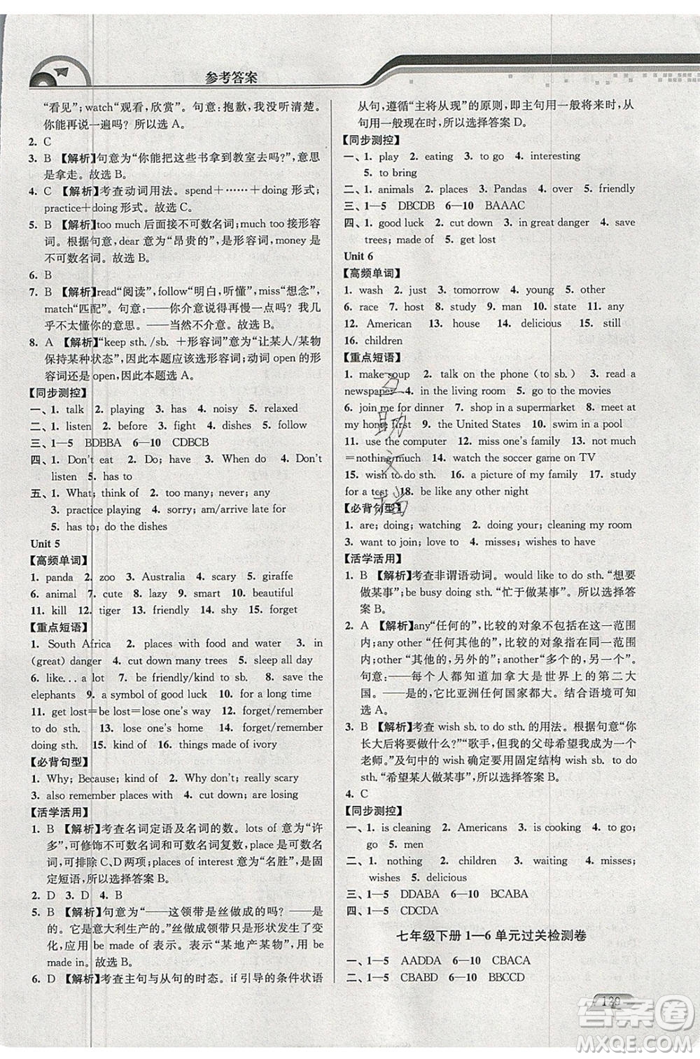 津橋教育2020年暑假提優(yōu)銜接七升八年級英語通用版參考答案