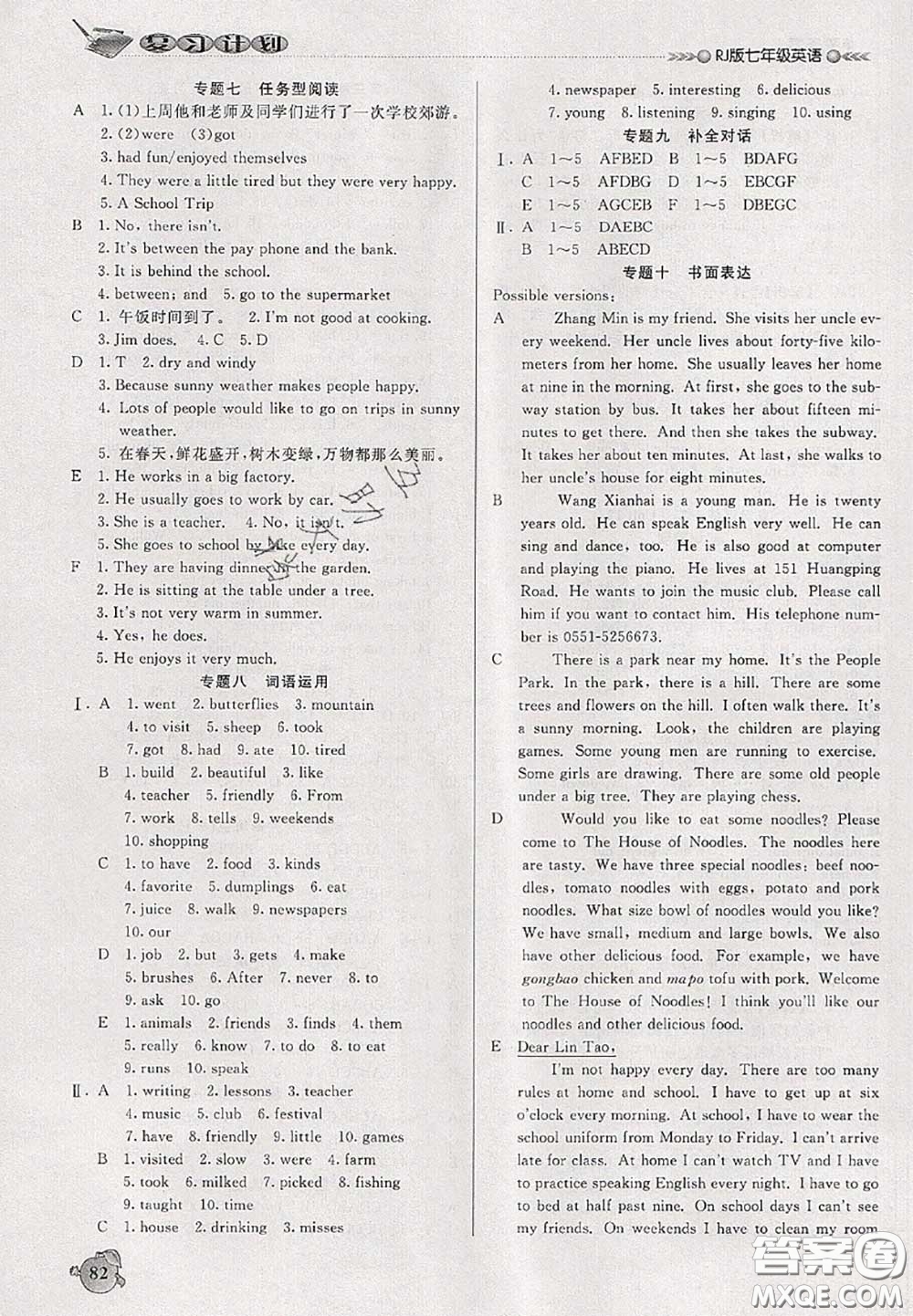 品至教育2020年假期復習計劃期末暑假銜接七年級英語人教版答案