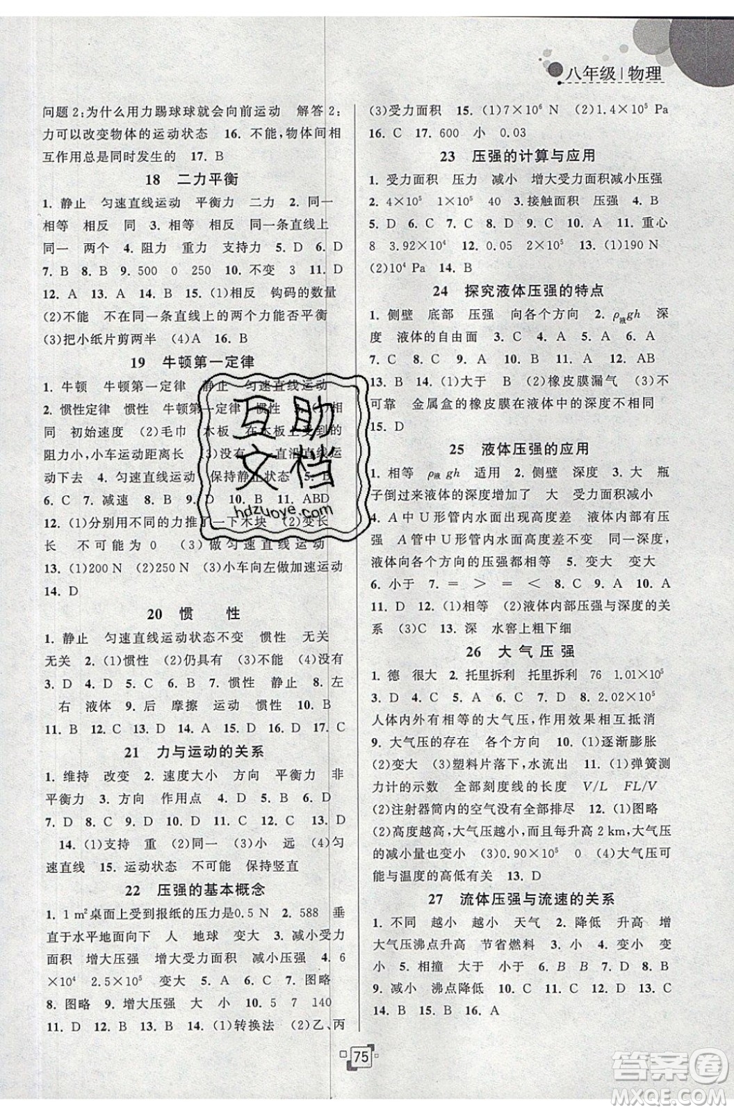 江蘇人民出版社2020年暑假提優(yōu)集訓(xùn)40天八年級物理SK蘇科版參考答案