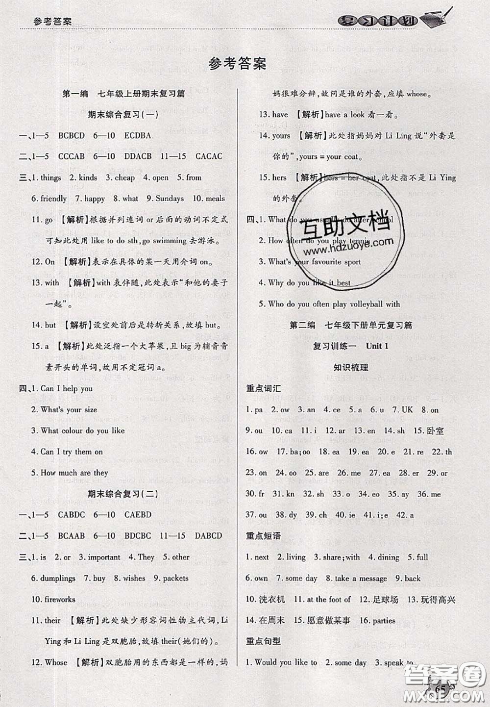 品至教育2020年假期復(fù)習(xí)計劃期末暑假銜接七年級英語牛津版答案