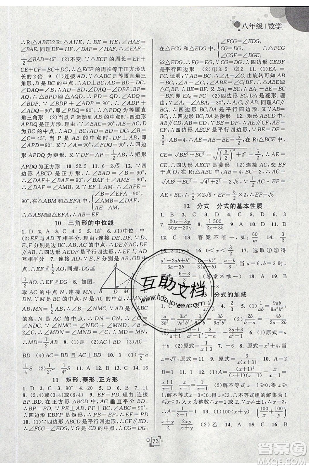 江蘇人民出版社2020年暑假提優(yōu)集訓(xùn)40天八年級(jí)數(shù)學(xué)SK蘇科版參考答案