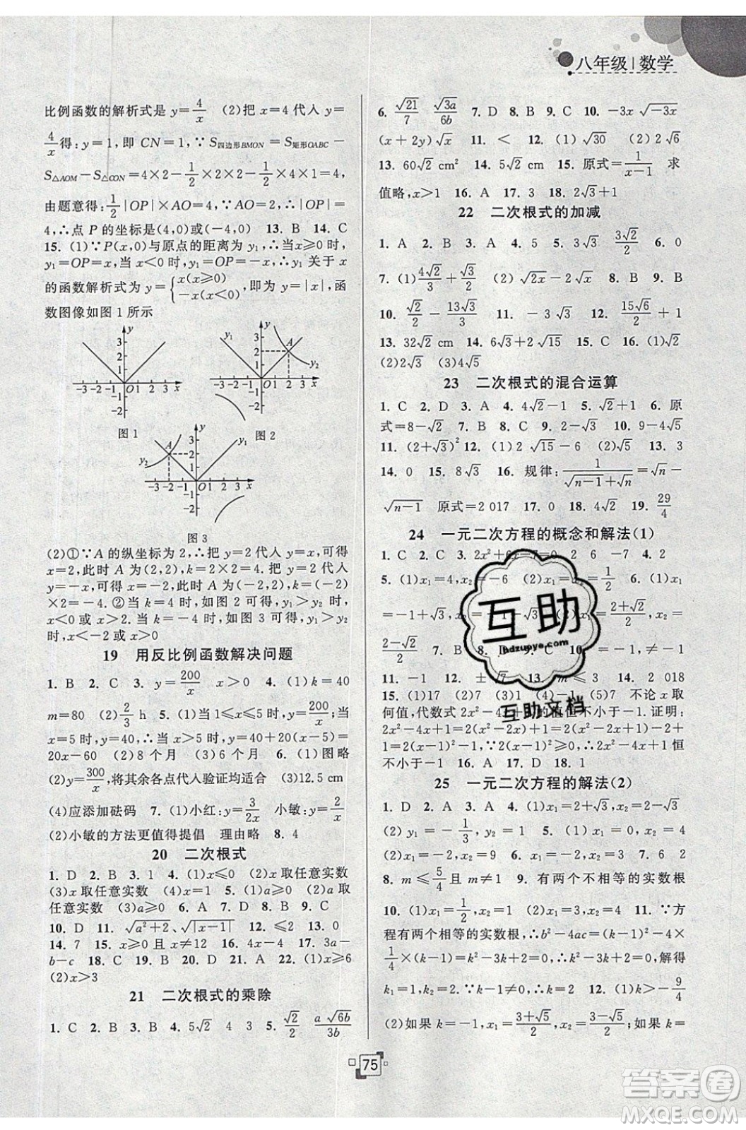 江蘇人民出版社2020年暑假提優(yōu)集訓(xùn)40天八年級(jí)數(shù)學(xué)SK蘇科版參考答案