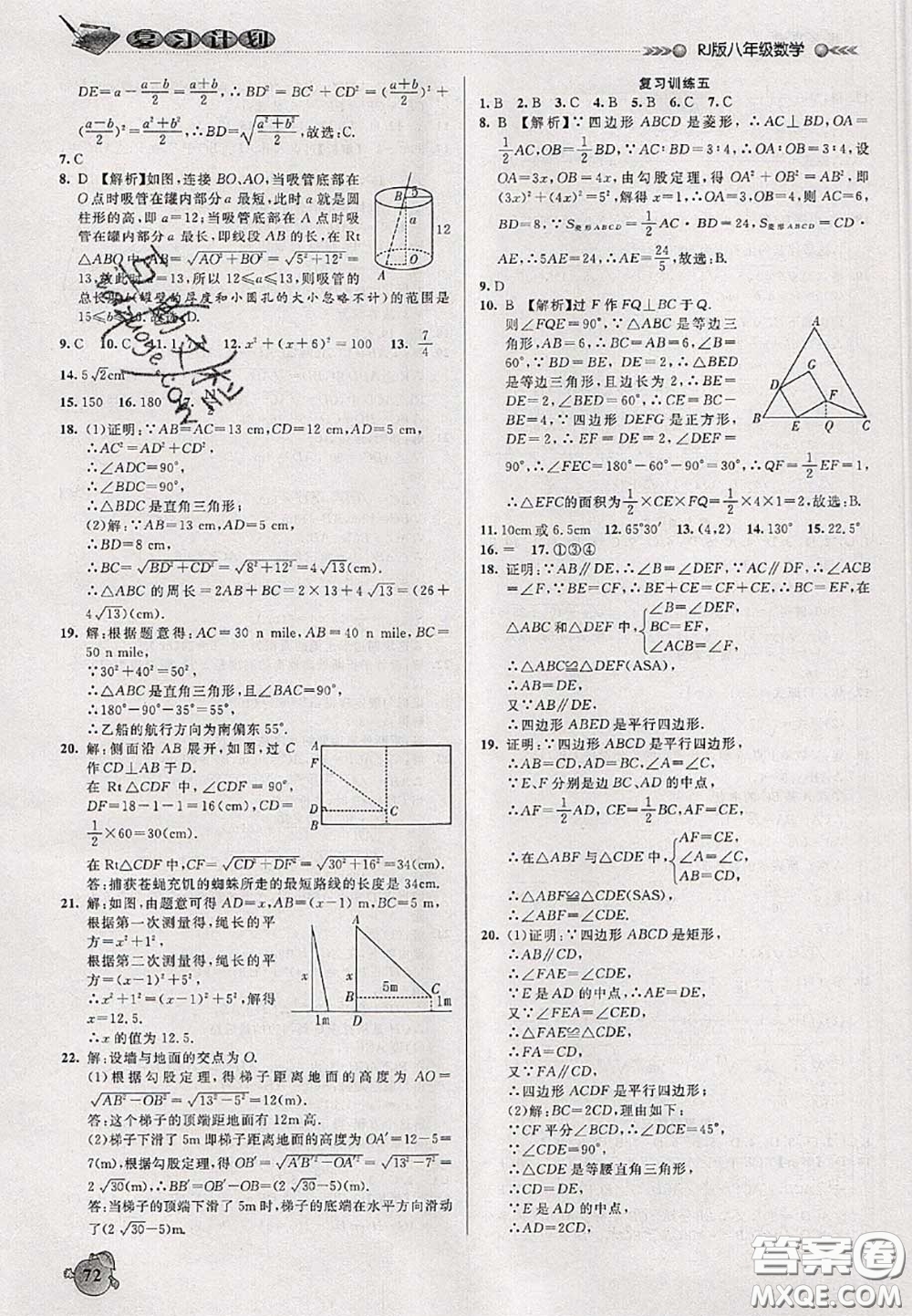 品至教育2020年假期復(fù)習(xí)計(jì)劃期末暑假銜接八年級數(shù)學(xué)人教版答案