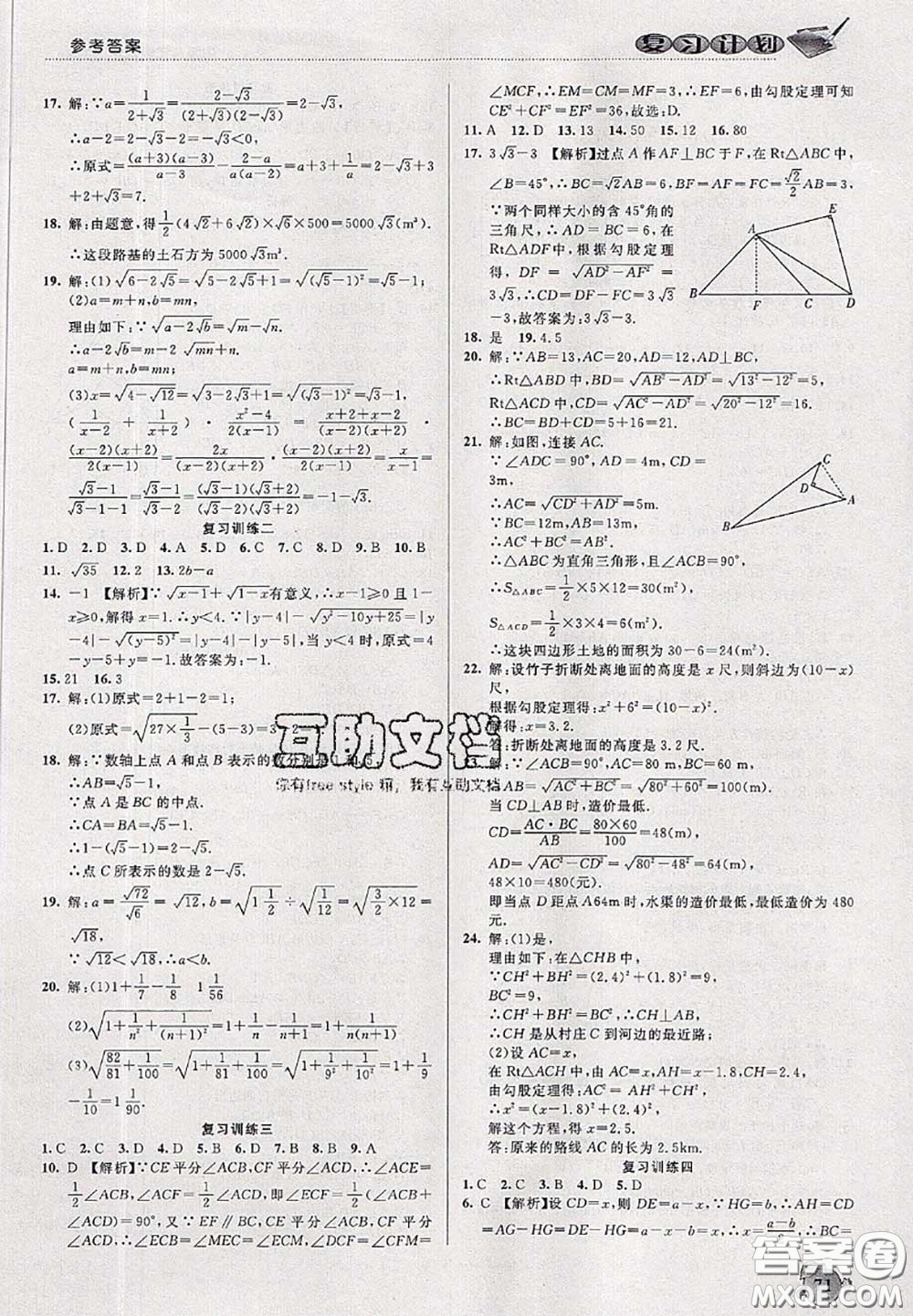 品至教育2020年假期復(fù)習(xí)計(jì)劃期末暑假銜接八年級數(shù)學(xué)人教版答案