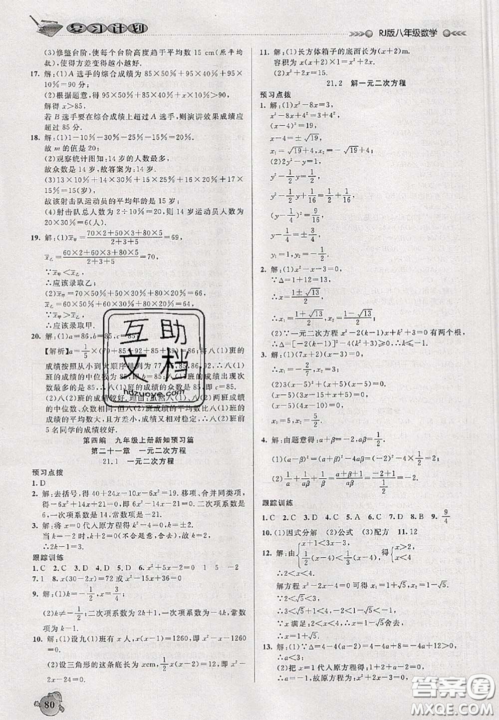 品至教育2020年假期復(fù)習(xí)計(jì)劃期末暑假銜接八年級數(shù)學(xué)人教版答案