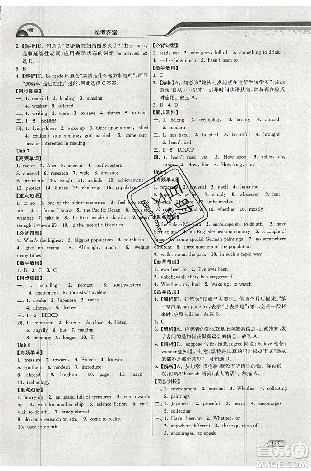 津橋教育2020年暑假提優(yōu)銜接8升9年級英語通用版參考答案