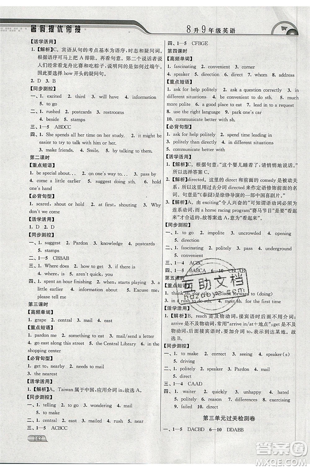 津橋教育2020年暑假提優(yōu)銜接8升9年級英語通用版參考答案