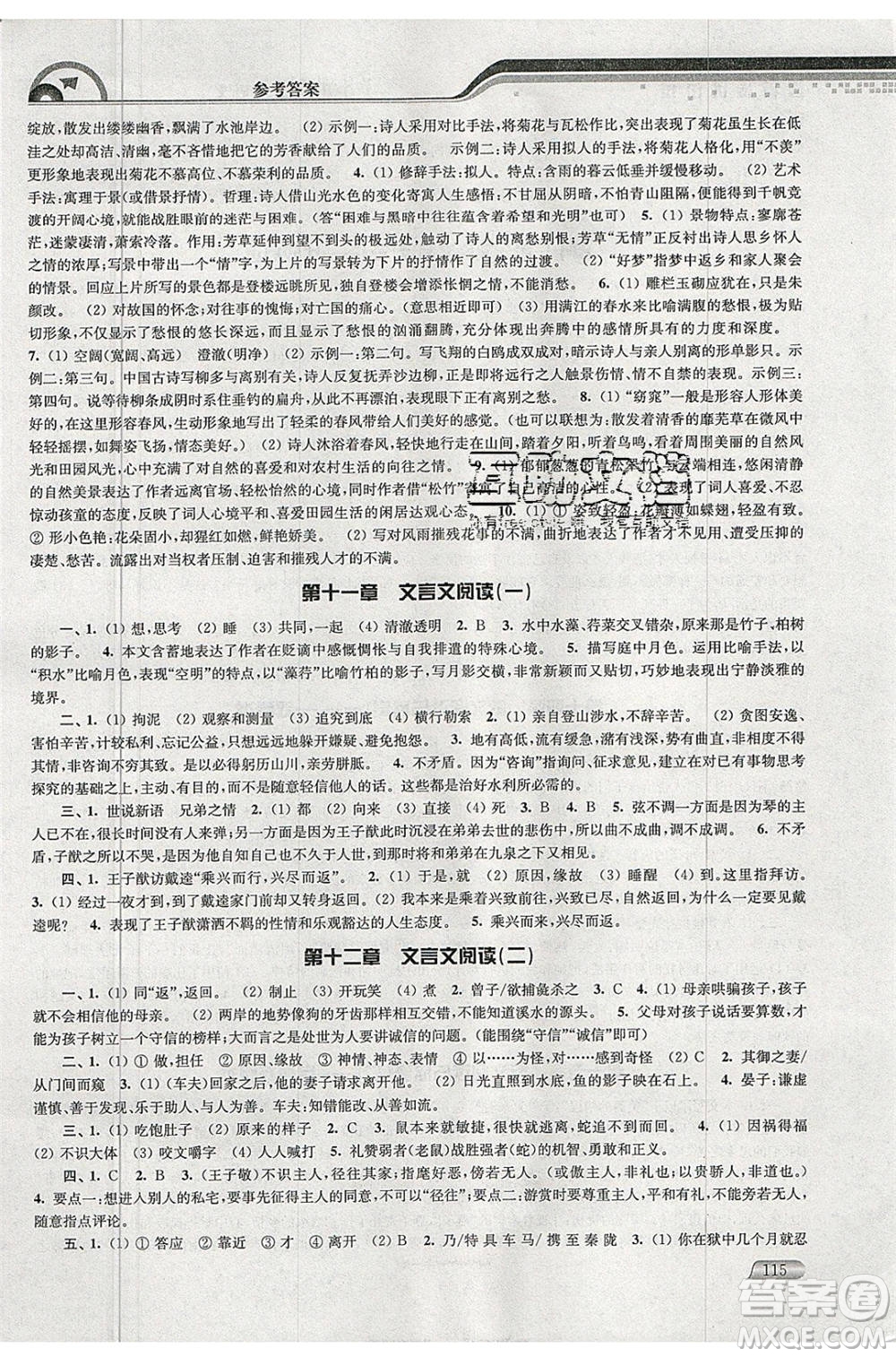 津橋教育2020年暑假提優(yōu)銜接8升9年級(jí)語(yǔ)文通用版參考答案