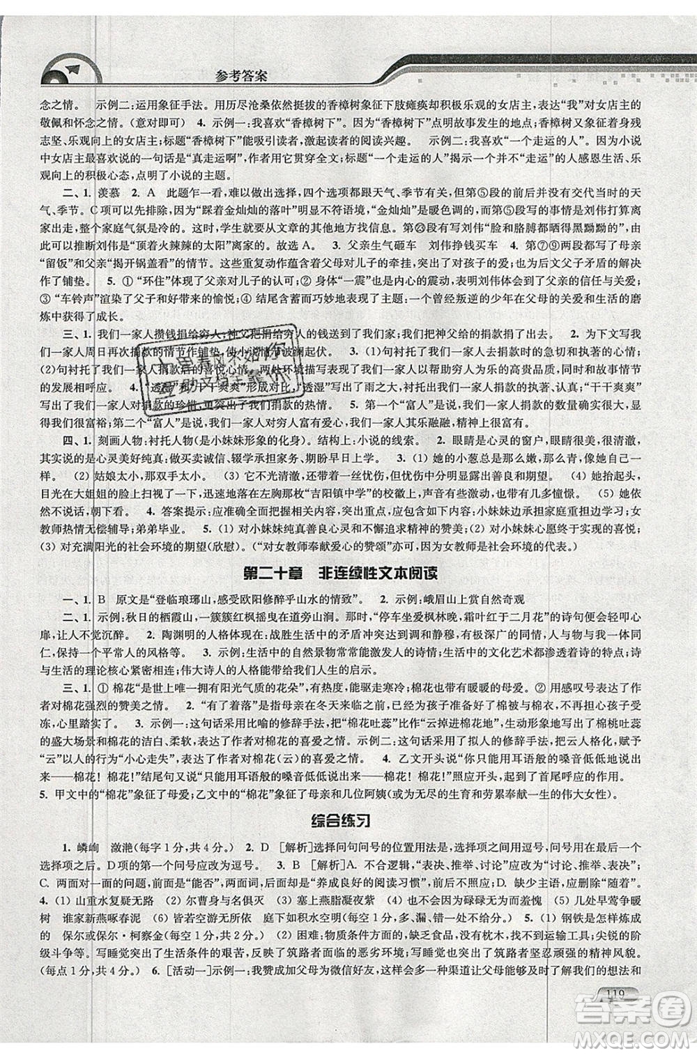 津橋教育2020年暑假提優(yōu)銜接8升9年級(jí)語(yǔ)文通用版參考答案