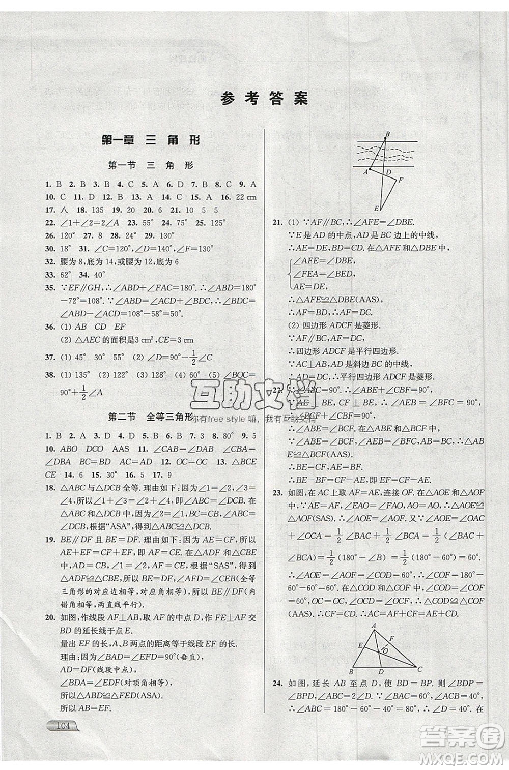 津橋教育2020年暑假提優(yōu)銜接8升9年級數(shù)學(xué)通用版參考答案