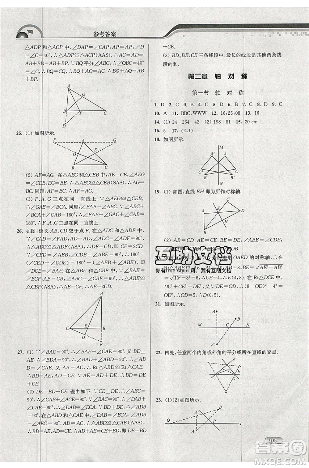 津橋教育2020年暑假提優(yōu)銜接8升9年級數(shù)學(xué)通用版參考答案