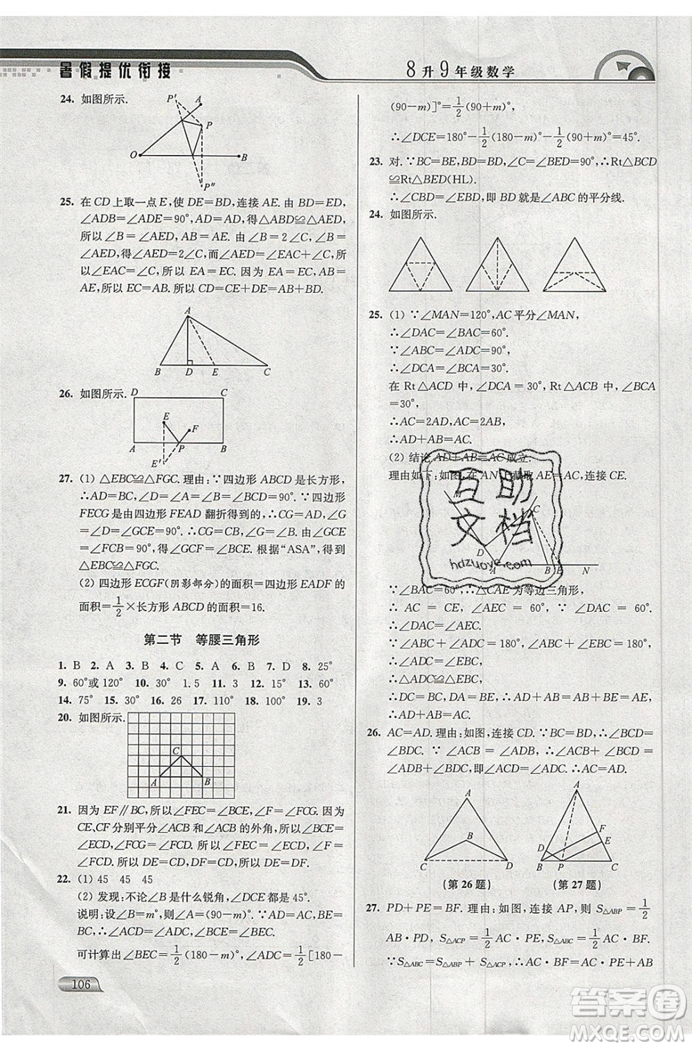 津橋教育2020年暑假提優(yōu)銜接8升9年級數(shù)學(xué)通用版參考答案