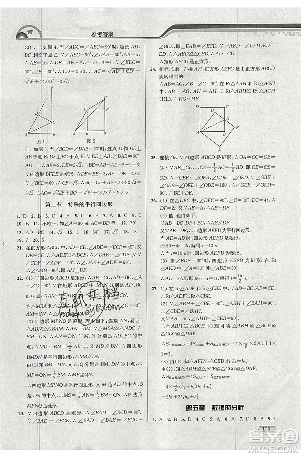 津橋教育2020年暑假提優(yōu)銜接8升9年級數(shù)學(xué)通用版參考答案