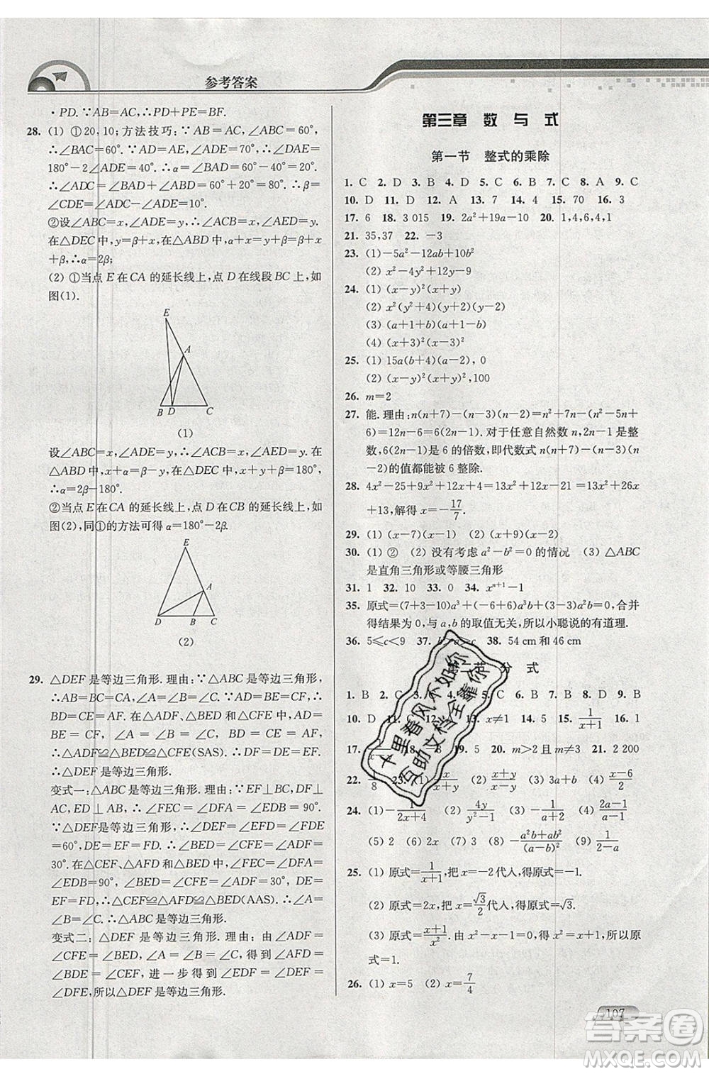 津橋教育2020年暑假提優(yōu)銜接8升9年級數(shù)學(xué)通用版參考答案