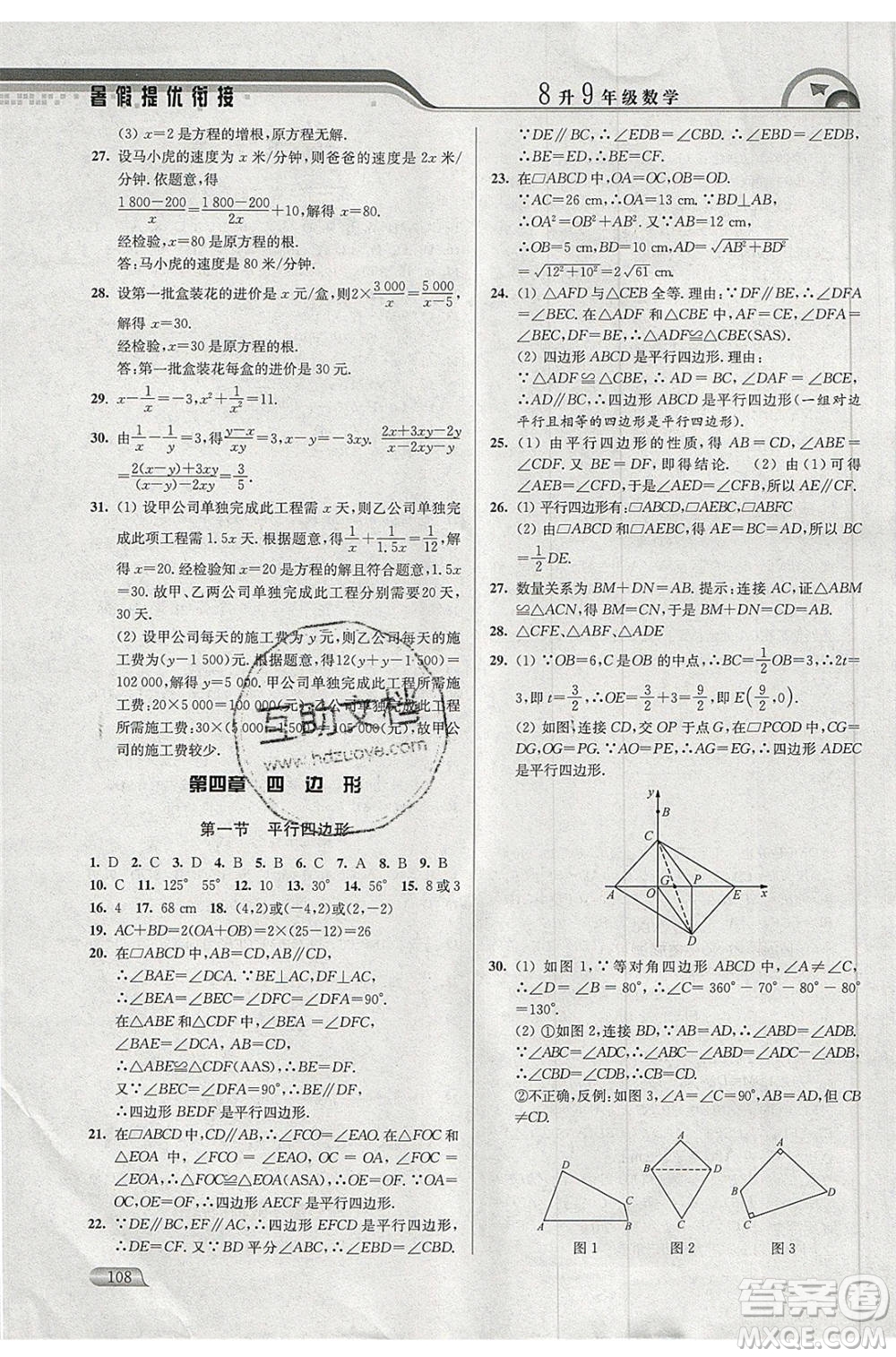 津橋教育2020年暑假提優(yōu)銜接8升9年級數(shù)學(xué)通用版參考答案