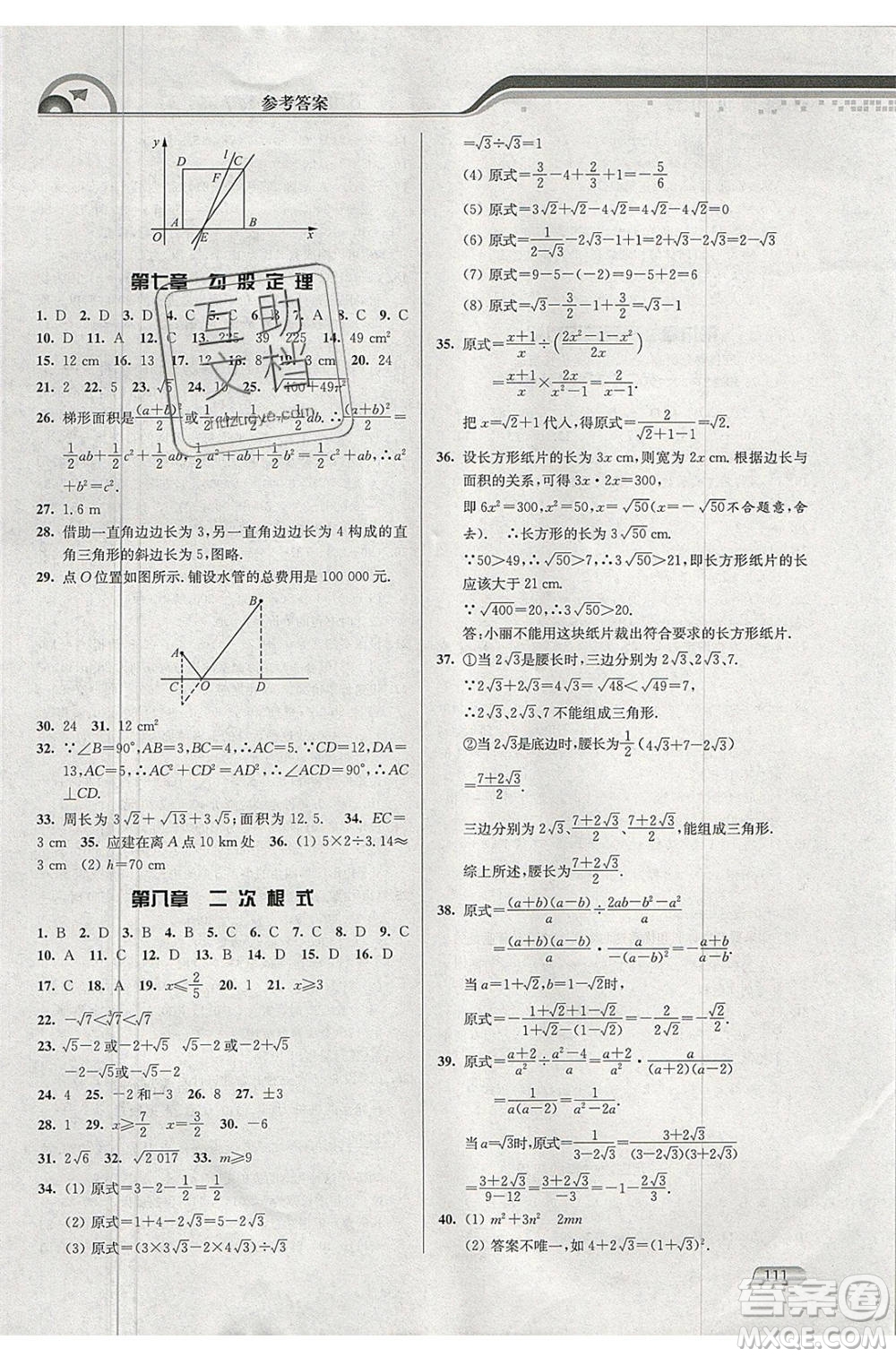 津橋教育2020年暑假提優(yōu)銜接8升9年級數(shù)學(xué)通用版參考答案