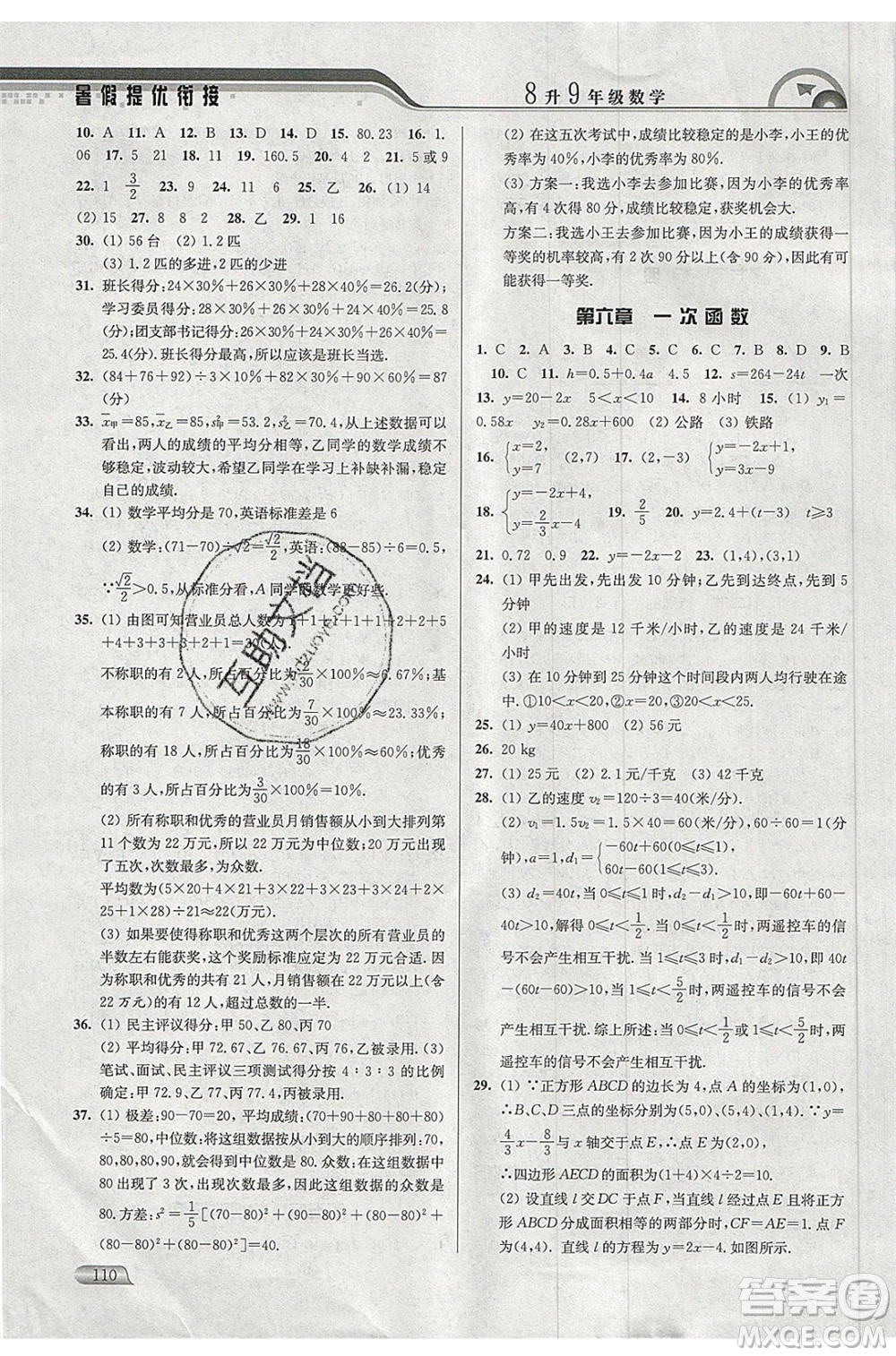 津橋教育2020年暑假提優(yōu)銜接8升9年級數(shù)學(xué)通用版參考答案