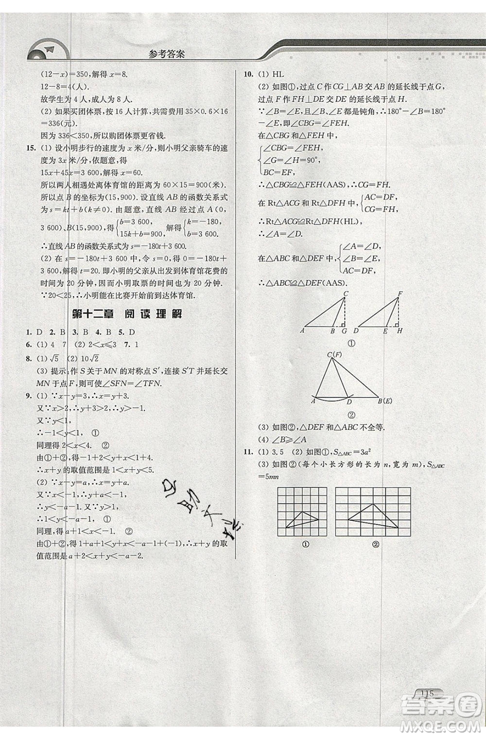 津橋教育2020年暑假提優(yōu)銜接8升9年級數(shù)學(xué)通用版參考答案