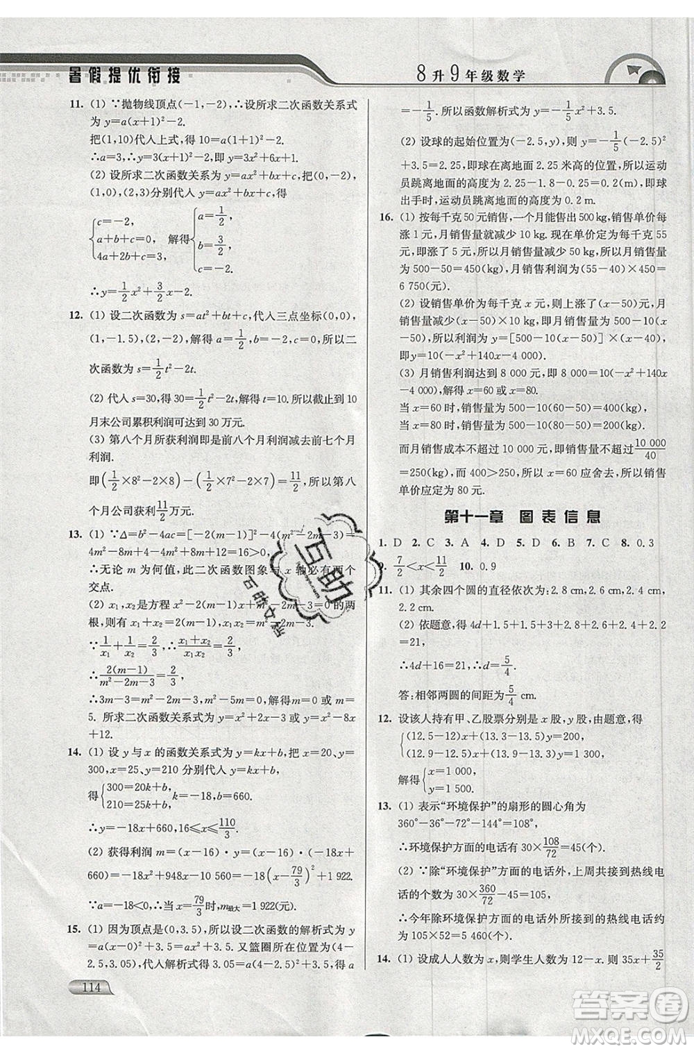 津橋教育2020年暑假提優(yōu)銜接8升9年級數(shù)學(xué)通用版參考答案