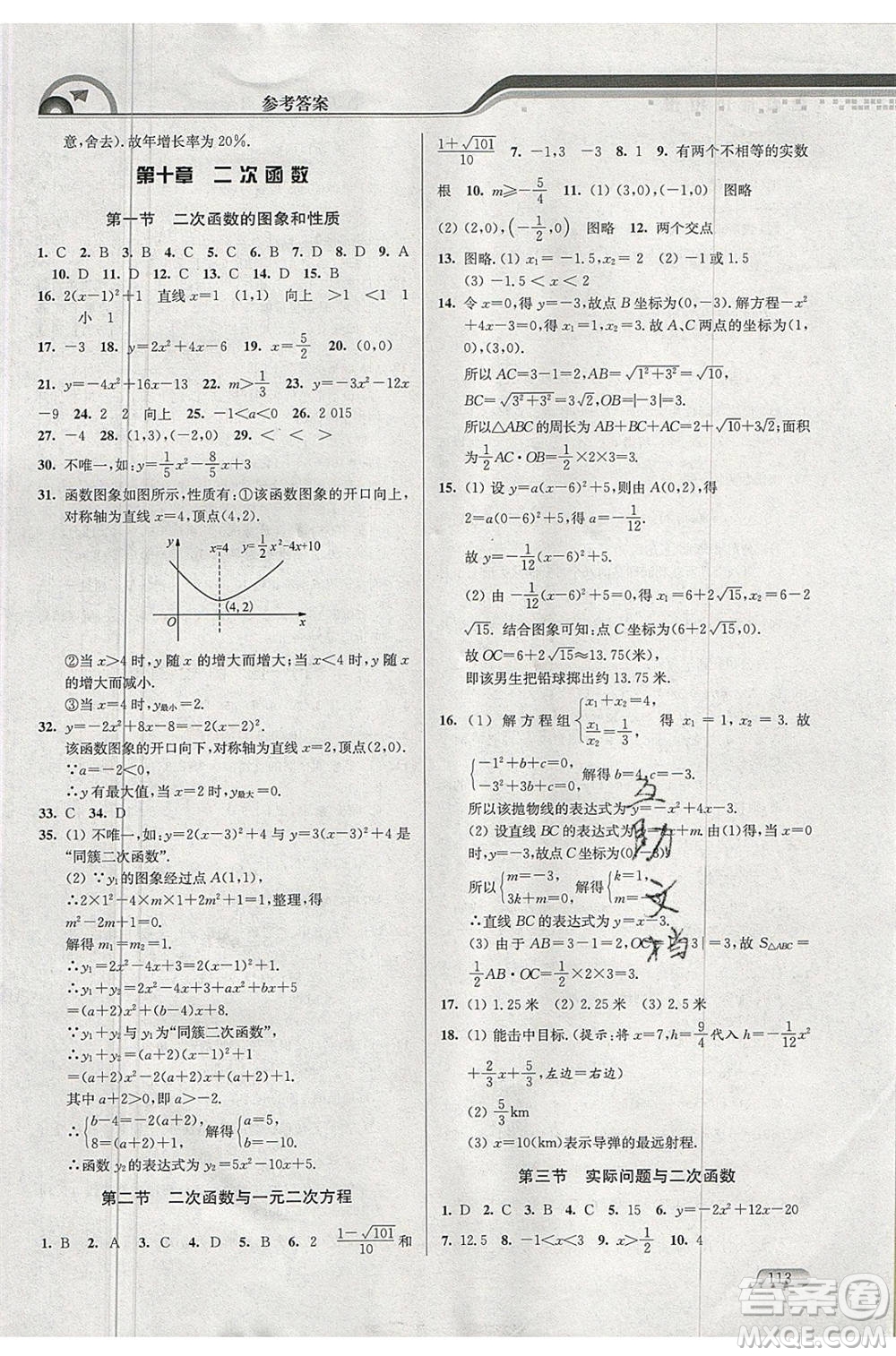 津橋教育2020年暑假提優(yōu)銜接8升9年級數(shù)學(xué)通用版參考答案