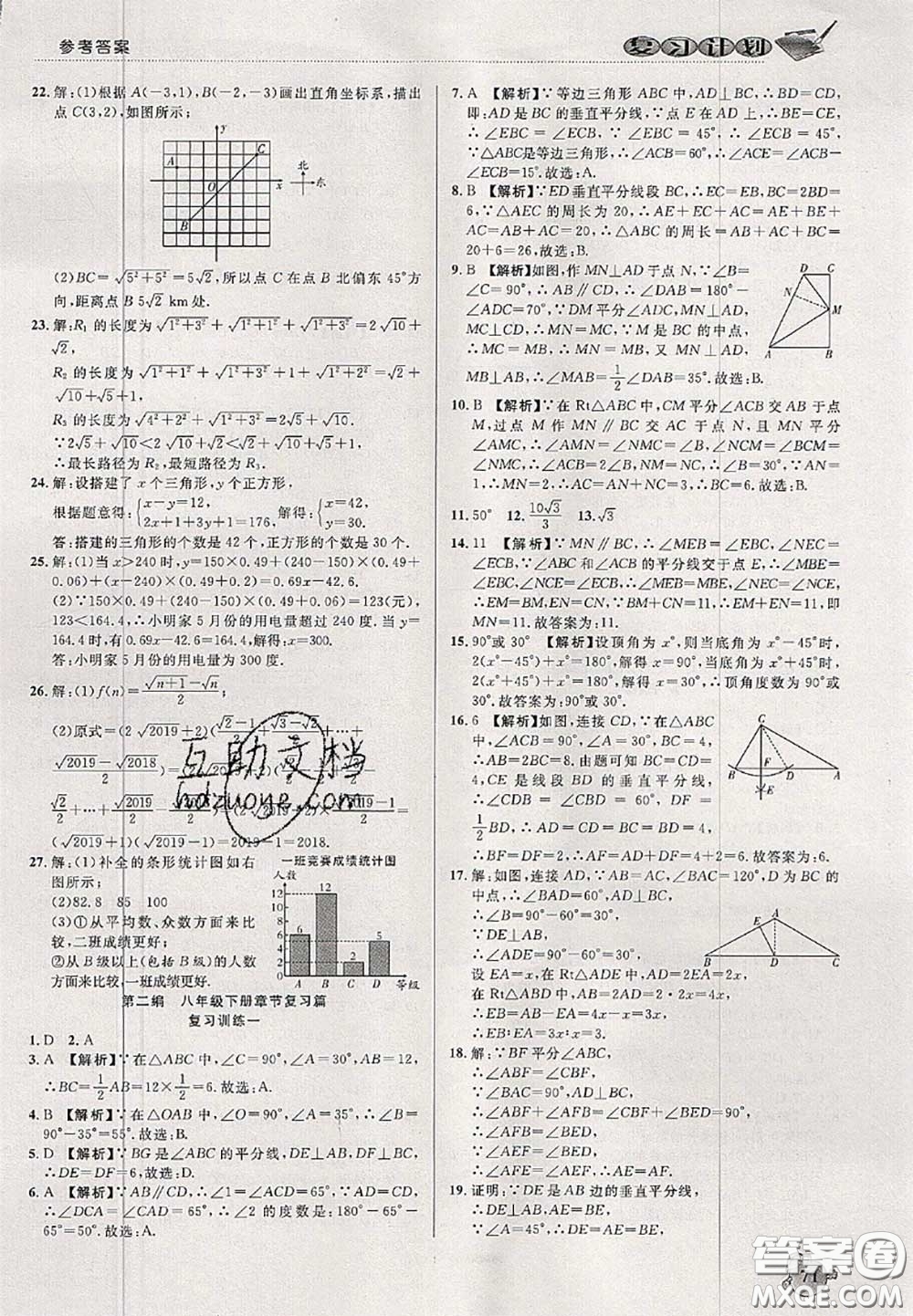 品至教育2020年假期復(fù)習(xí)計劃期末暑假銜接八年級數(shù)學(xué)北師版答案