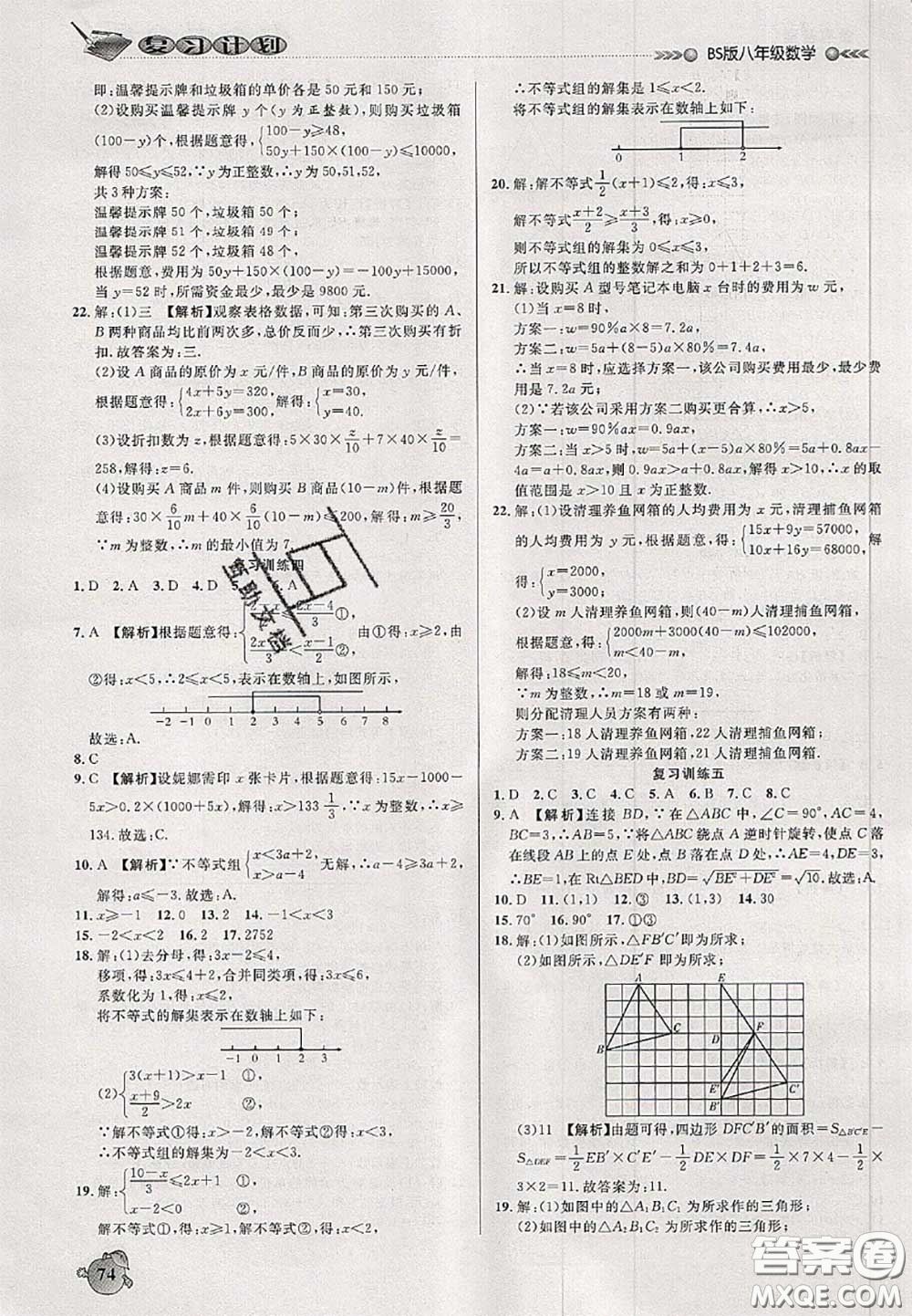 品至教育2020年假期復(fù)習(xí)計劃期末暑假銜接八年級數(shù)學(xué)北師版答案