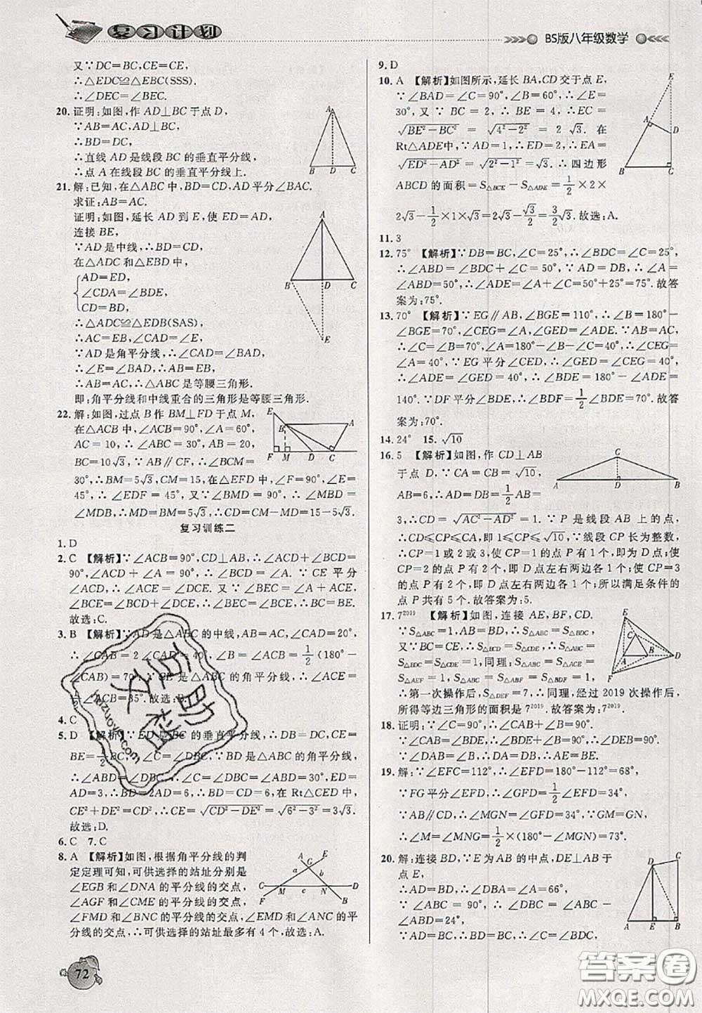 品至教育2020年假期復(fù)習(xí)計劃期末暑假銜接八年級數(shù)學(xué)北師版答案