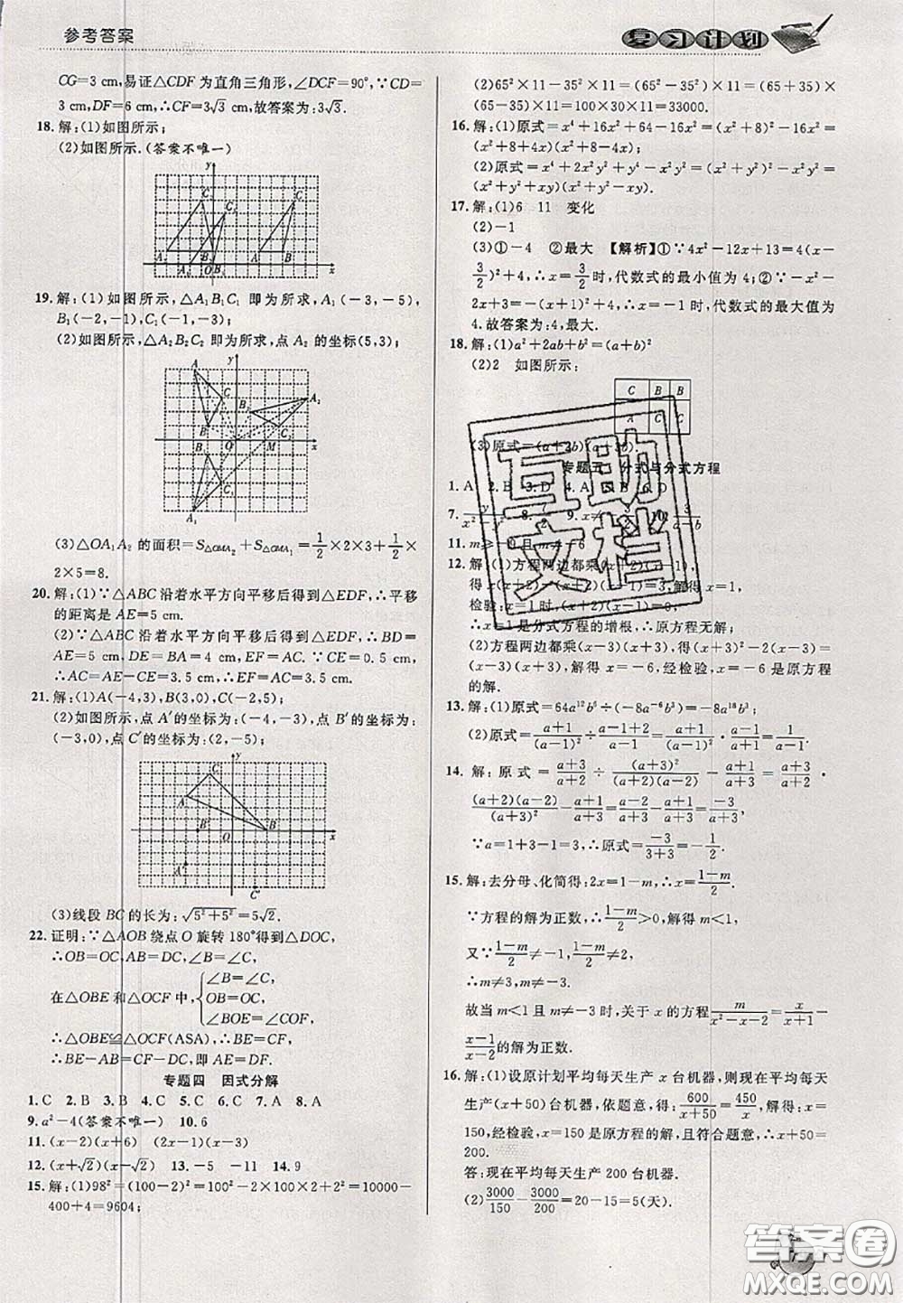 品至教育2020年假期復(fù)習(xí)計劃期末暑假銜接八年級數(shù)學(xué)北師版答案