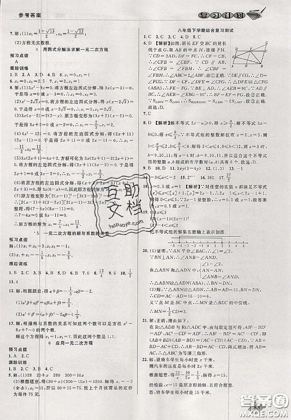 品至教育2020年假期復(fù)習(xí)計劃期末暑假銜接八年級數(shù)學(xué)北師版答案