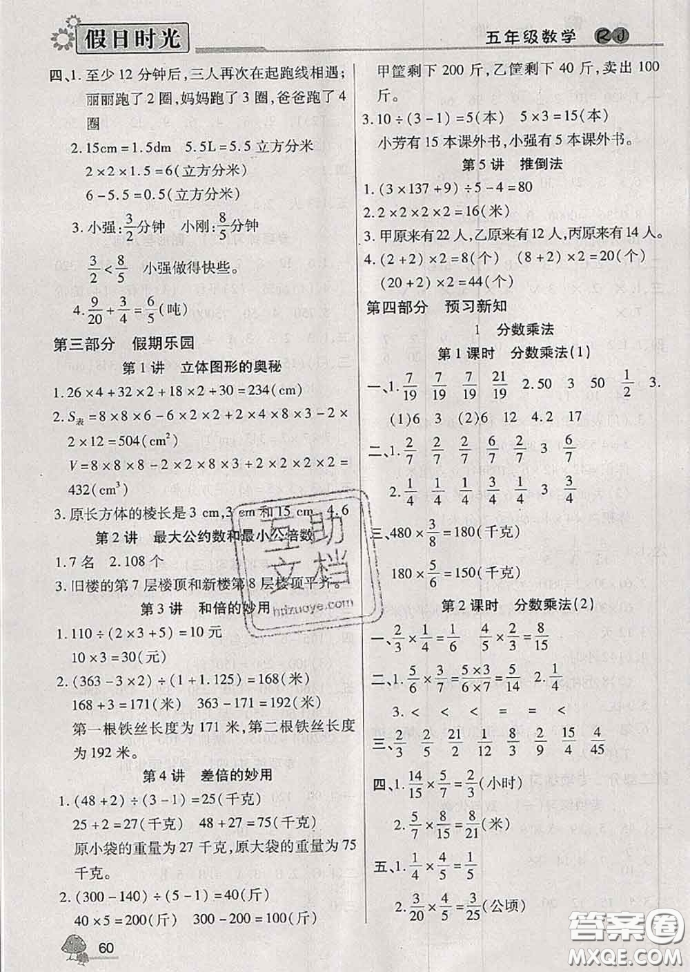 陽光出版社2020快樂暑假假日時(shí)光五升六數(shù)學(xué)人教版參考答案