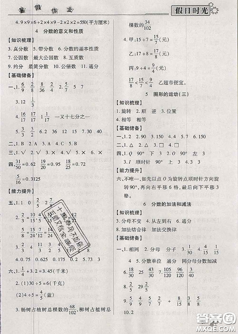 陽光出版社2020快樂暑假假日時(shí)光五升六數(shù)學(xué)人教版參考答案