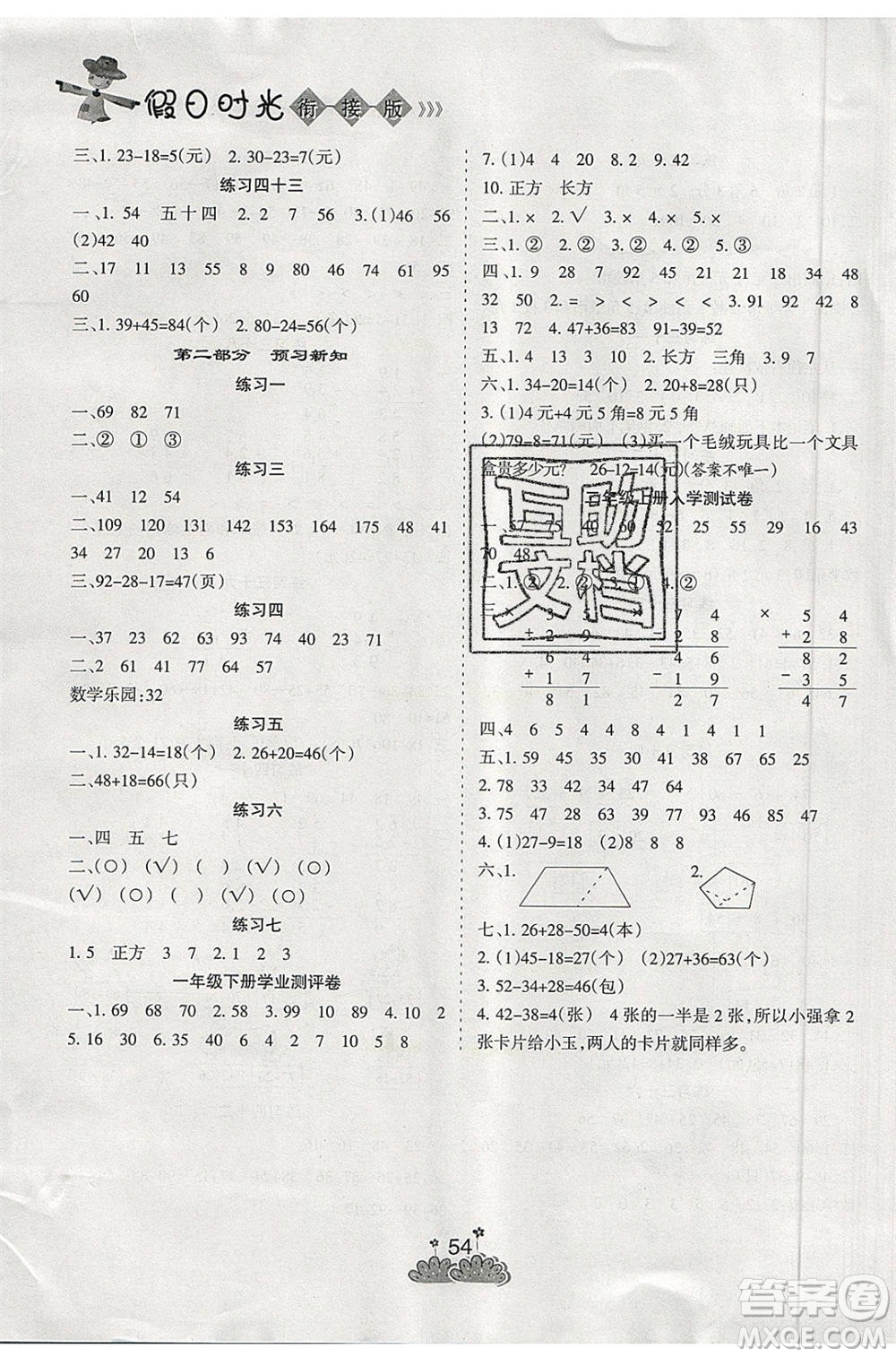 陽(yáng)光出版社2021假日時(shí)光假期總動(dòng)員暑假數(shù)學(xué)一年級(jí)蘇教版答案