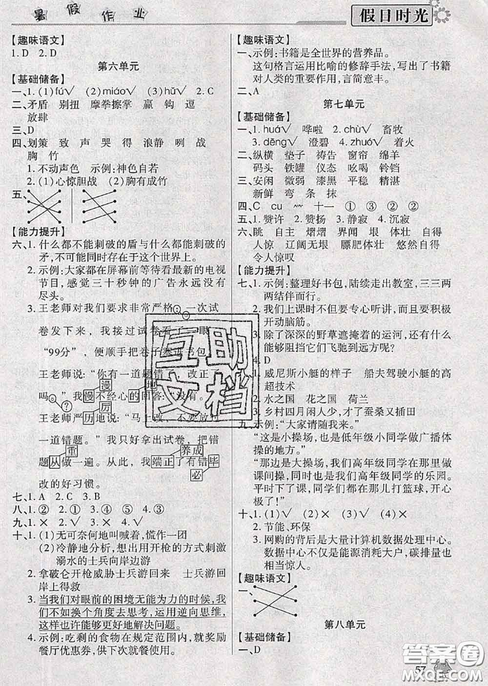 陽光出版社2020快樂暑假假日時(shí)光五升六語文人教版參考答案