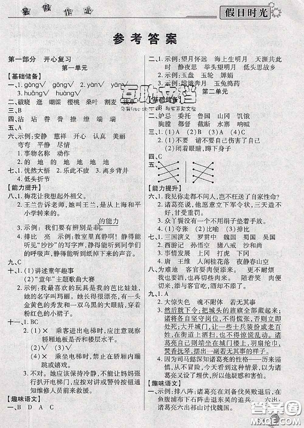 陽光出版社2020快樂暑假假日時(shí)光五升六語文人教版參考答案