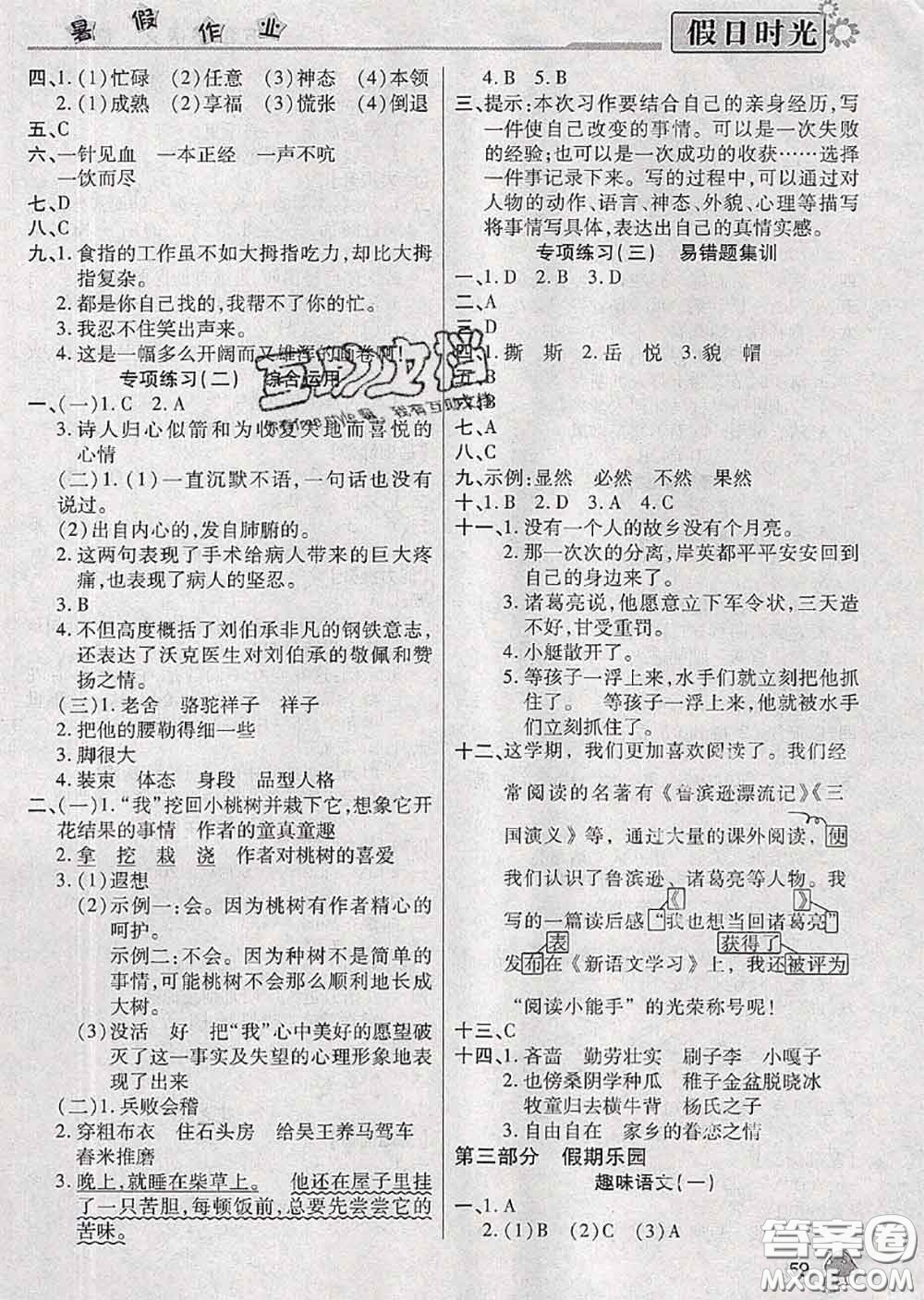 陽光出版社2020快樂暑假假日時(shí)光五升六語文人教版參考答案