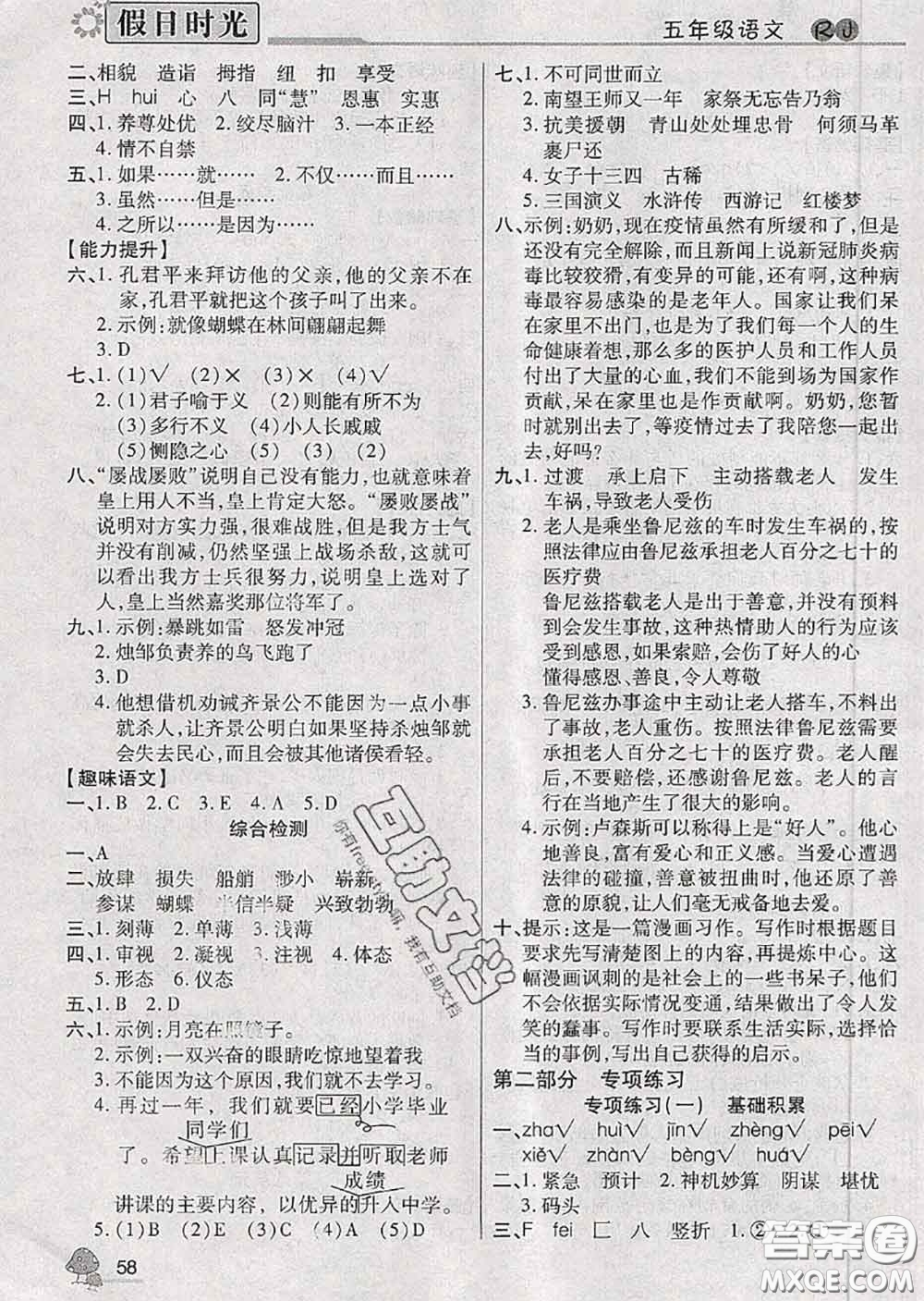 陽光出版社2020快樂暑假假日時(shí)光五升六語文人教版參考答案