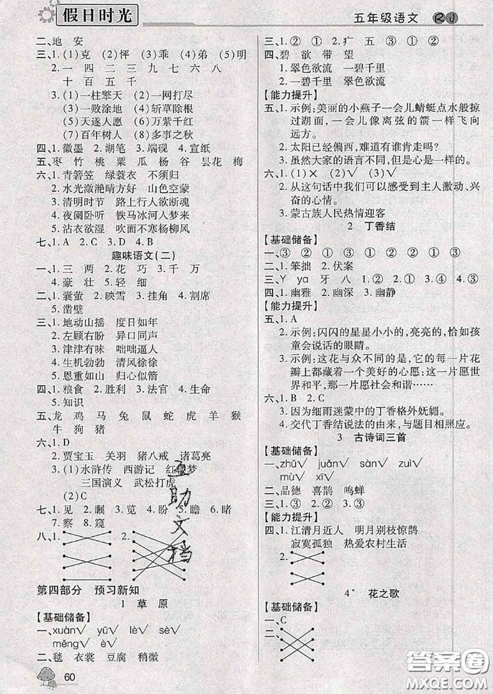 陽光出版社2020快樂暑假假日時(shí)光五升六語文人教版參考答案