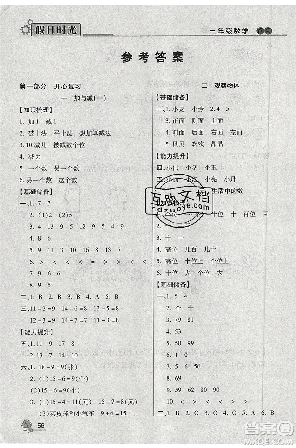 陽光出版社2020年快樂暑假假日時光一升二數(shù)學(xué)北師大版參考答案