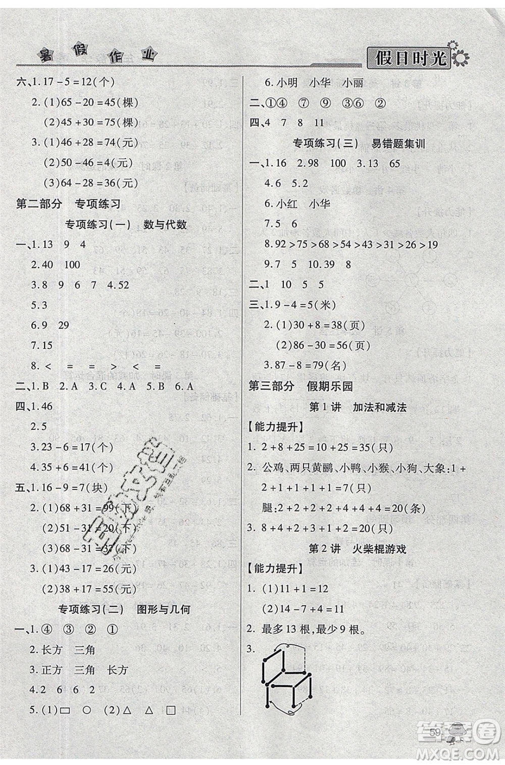 陽光出版社2020年快樂暑假假日時光一升二數(shù)學(xué)北師大版參考答案