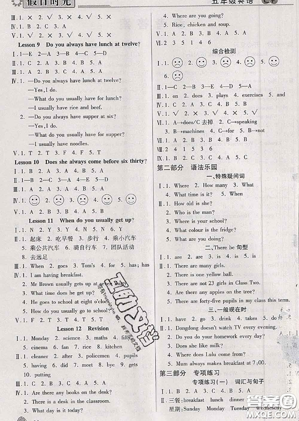 陽光出版社2020快樂暑假假日時(shí)光五升六英語科普版參考答案