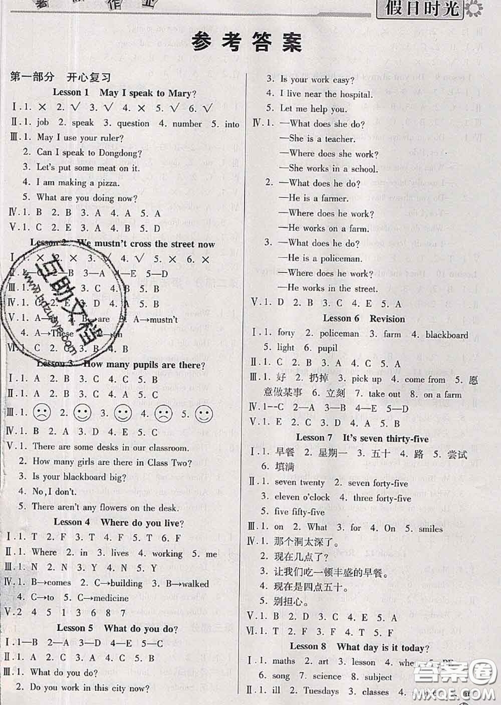 陽光出版社2020快樂暑假假日時(shí)光五升六英語科普版參考答案