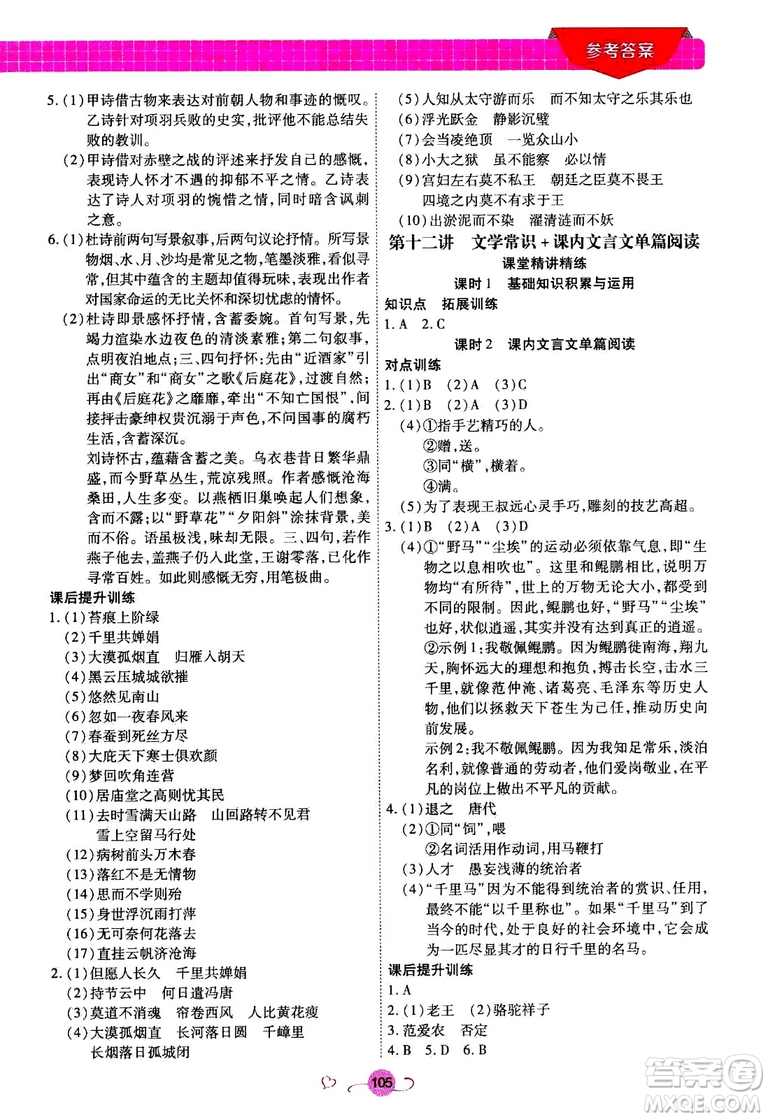 沈陽出版社2020年新概念初中年級銜接教材8升9年級語文參考答案