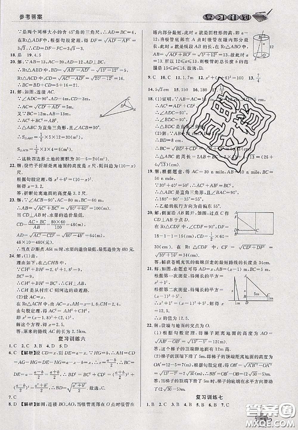 品至教育2020年假期復(fù)習(xí)計(jì)劃期末暑假銜接八年級數(shù)學(xué)滬科版答案