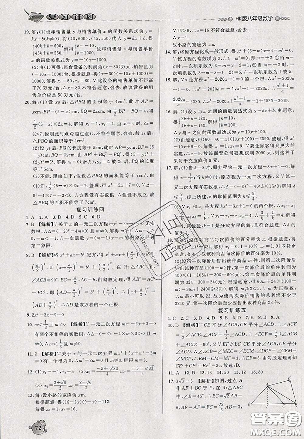 品至教育2020年假期復(fù)習(xí)計(jì)劃期末暑假銜接八年級數(shù)學(xué)滬科版答案